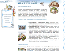 Tablet Screenshot of korova006.ru